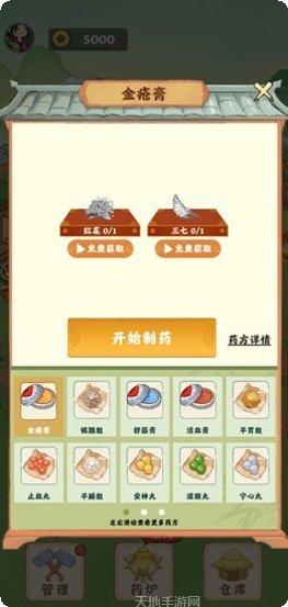 神农百草园最新版本