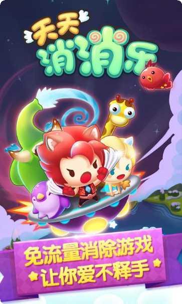 天天消消乐最新版本