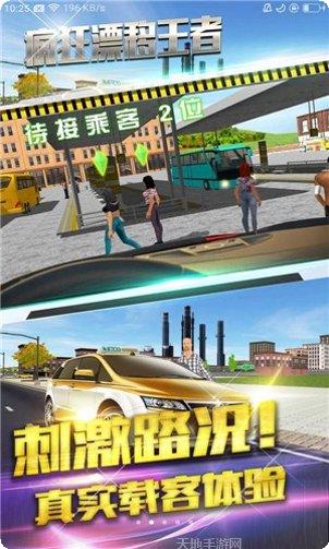 疯狂漂移赛车城2玩法介绍
