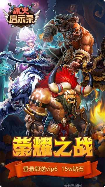 冰火启示录BT版百连抽活动