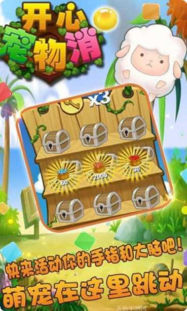 开心宠物消下载地址