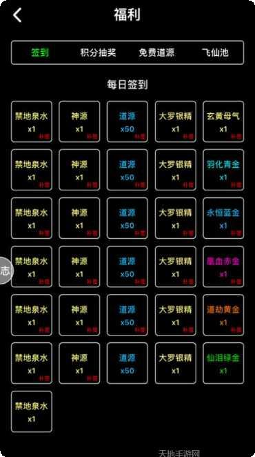 真武修仙游戏攻略