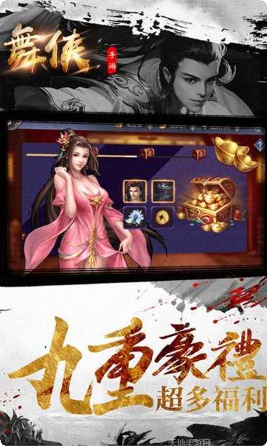 舞侠Online游戏下载
