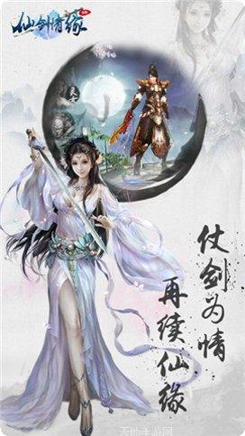 仙剑情缘之刀剑决最新版本