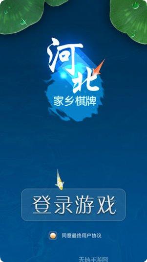 天水棋牌安卓版