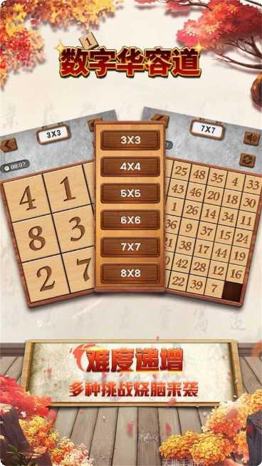 数字华容道闯关视频