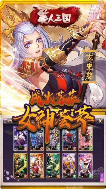 美人三国BT角色