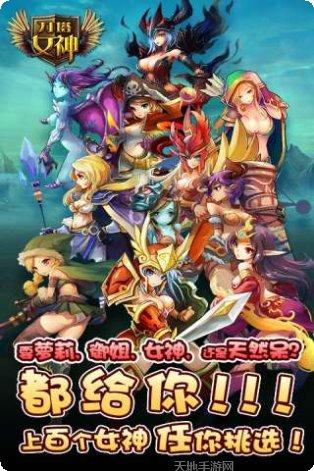 刀塔女神传奇攻略