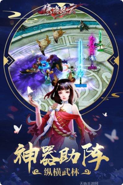 侠隐风云剧情