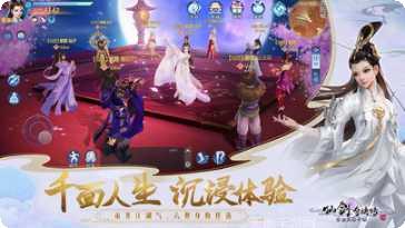 仙剑奇侠传单机游戏玩法