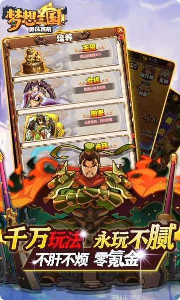 梦想三国之永恒之神攻略