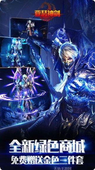 亚瑟神剑BT上线V14礼包