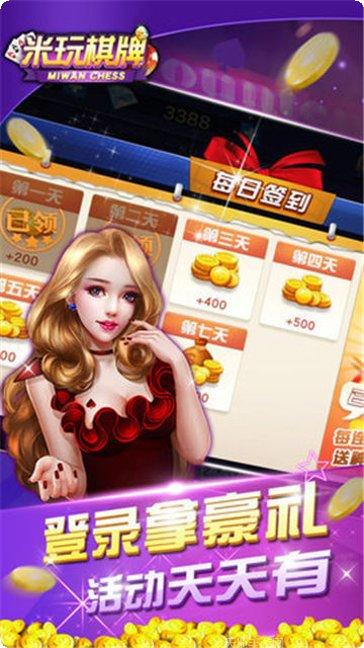 米玩棋牌游戏下载