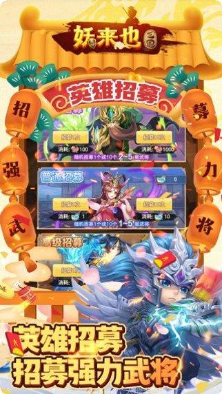 妖来也BT萌宠超爆无限金币攻略