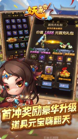 妖来也BT萌宠超爆无限金下载地址
