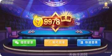 9978棋牌下载地址