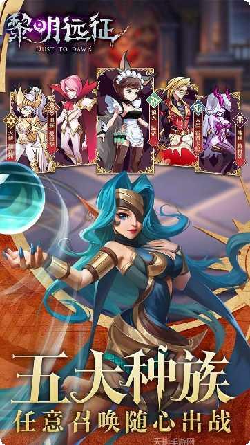 黎明远征游戏攻略