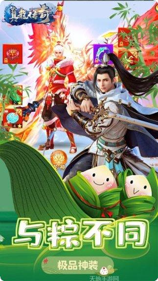 真龙传奇星耀版下载地址