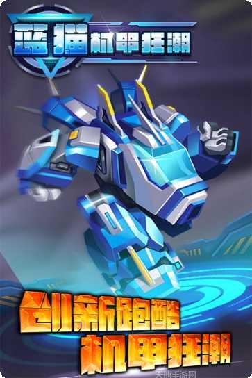 蓝猫机甲狂潮攻略