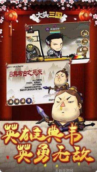 大头三国攻略大全