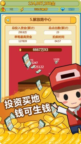 小小首富新手教程