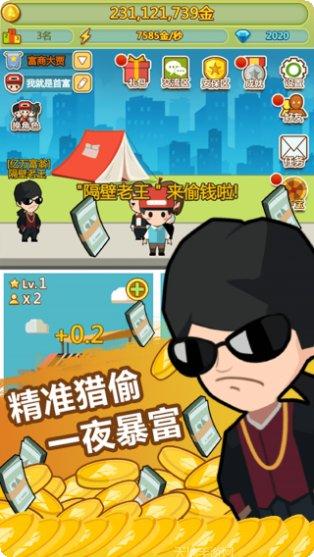 小小首富建筑升级