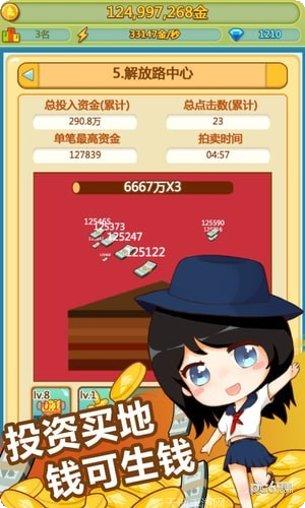 小小首富任务完成方法