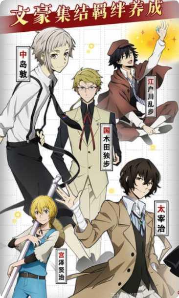 文豪迷犬怪奇谭最新活动