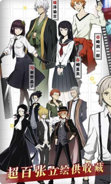 文豪迷犬怪奇谭卡牌收集