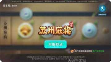 苏州大熊麻将玩法介绍