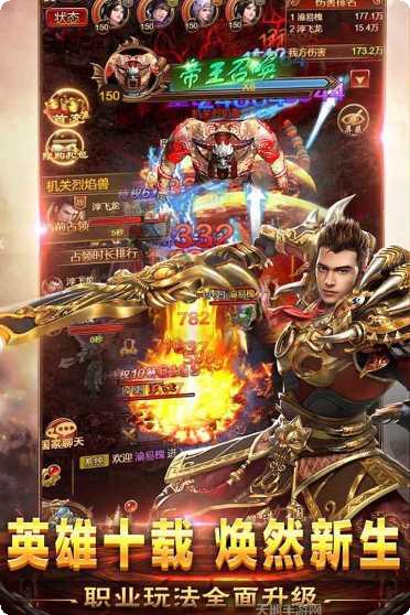 烈焰怒斩3D攻略