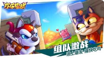 欢乐枪战下载地址