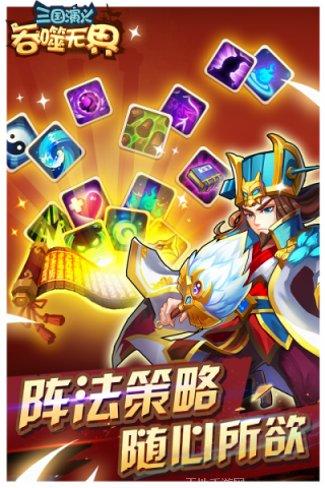 三国演义吞噬无界下载