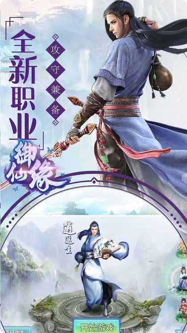 御仙缘手游攻略