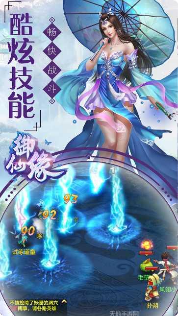 御仙缘角色培养