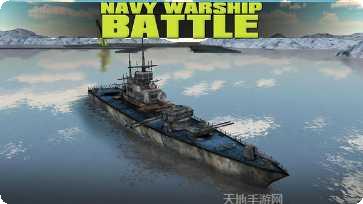Navyfight在线对战