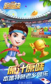 多乐跑得快比赛活动