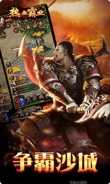 热血霸业飞升版下载