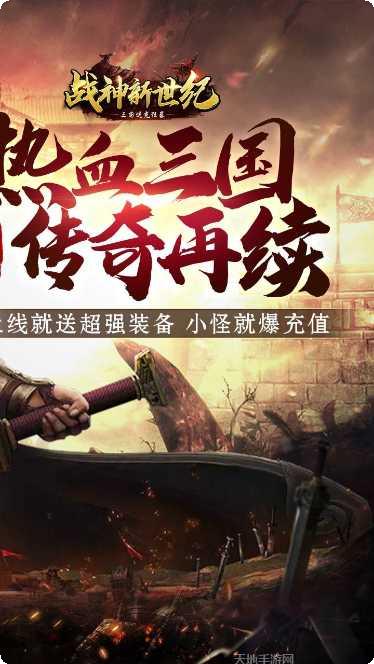 战神新世纪BT新经典武侠下载