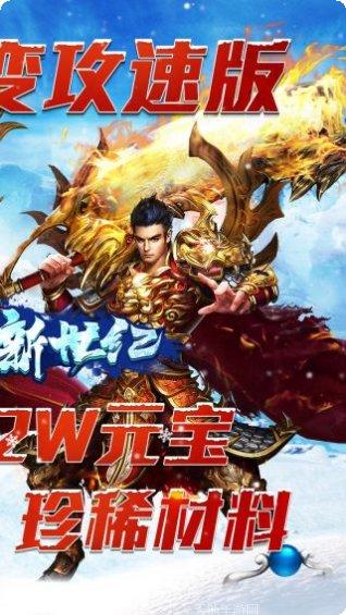 战神新世纪BT新经典武侠礼包