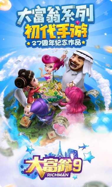 大富翁9地图全解
