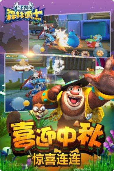 熊出没森林勇士下载地址