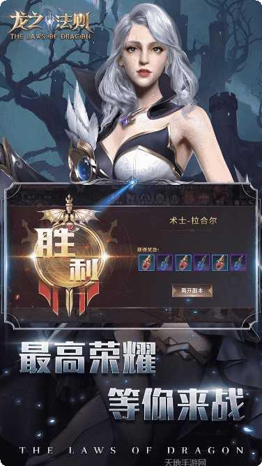 龙之法则果盘版下载