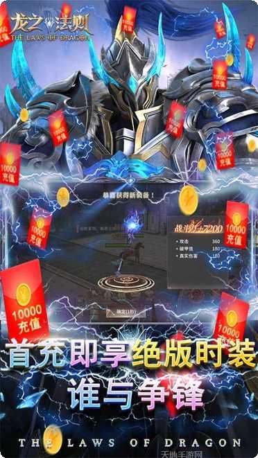 龙之法则果盘版礼包