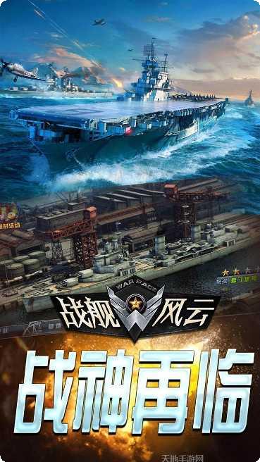 战舰风云游戏更新日志