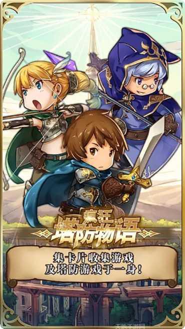 疯狂塔防战最新版本