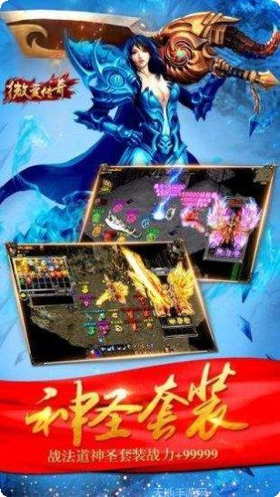 独家微变传奇手游
