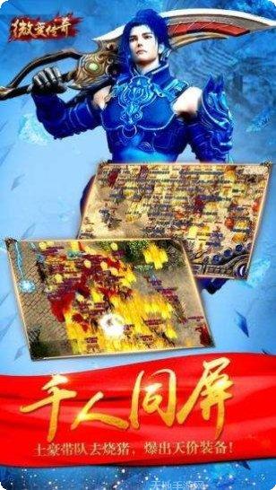 独家微变传奇玩法