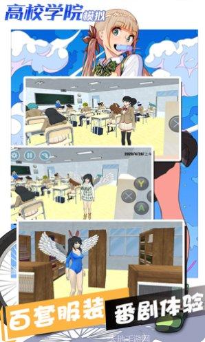 高校学院模拟经营