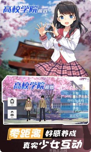 高校学院模拟管理